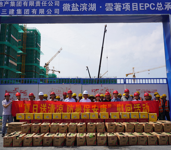 城更建设公司开展“夏日送清凉，，，防暑保安康”慰问活动