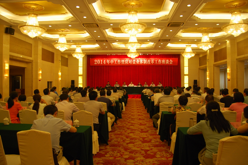 省公司召开2014年中事情暨应对今年会体制刷新事情座谈会 