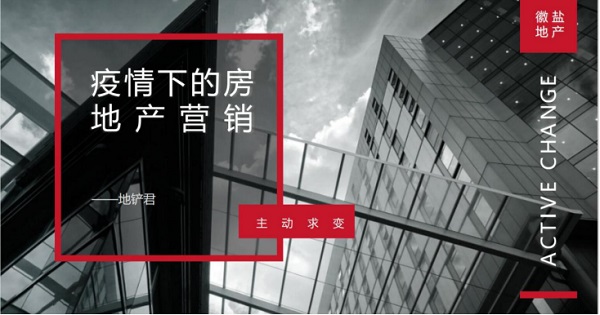 徽盐地产集团召开营销“头脑风暴”专题视频聚会