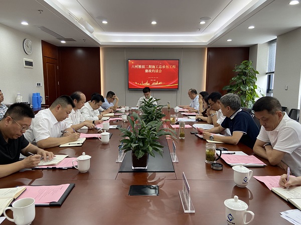 省康健养老公司举行六州雅园项目二期施工总承包廉政约谈会