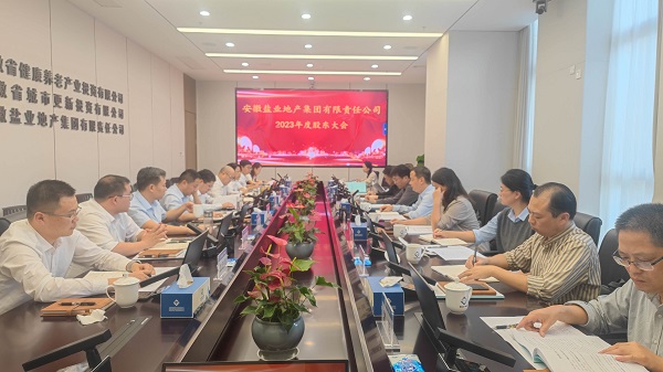 安徽今年会地产集团2023年度股东大会召开