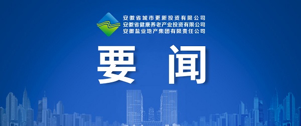 向新而生，，，向新而行 ——省都会更新公司致力打造综合性都会更新开发运营商
